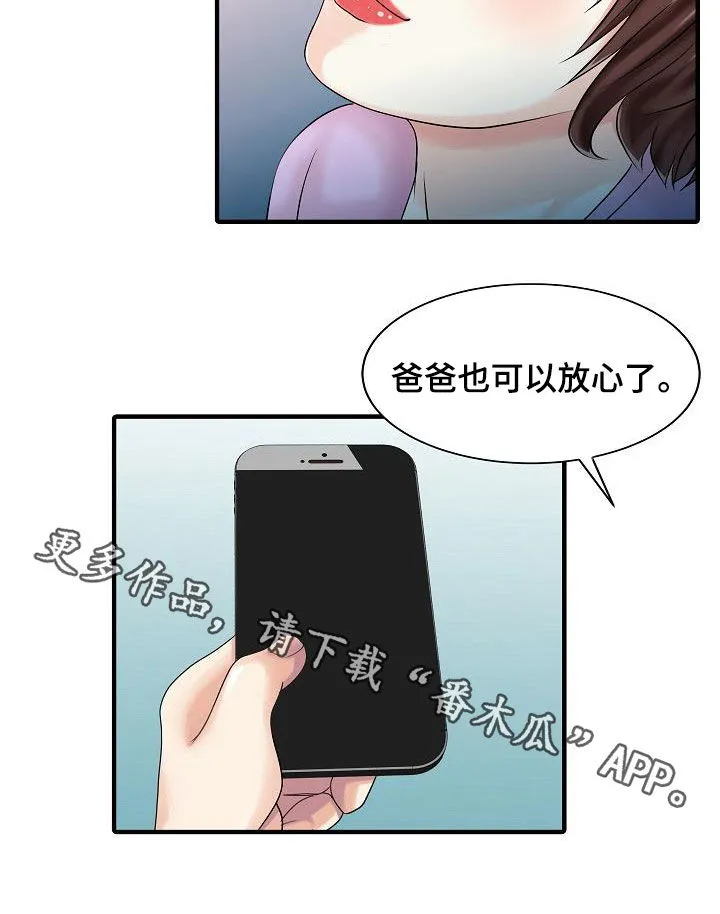 继承人最新漫画漫画,第63章：成功了16图