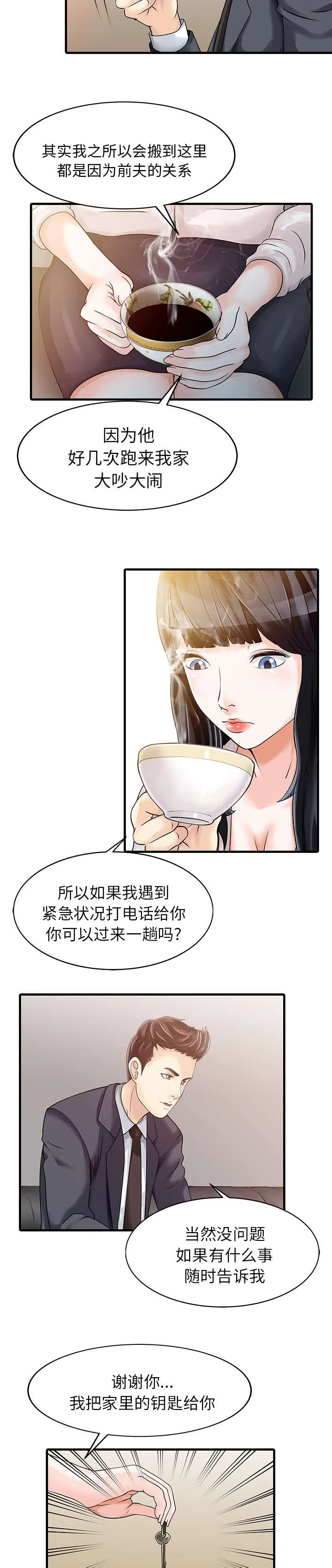 公司继承人漫画漫画,第12章：搬走4图