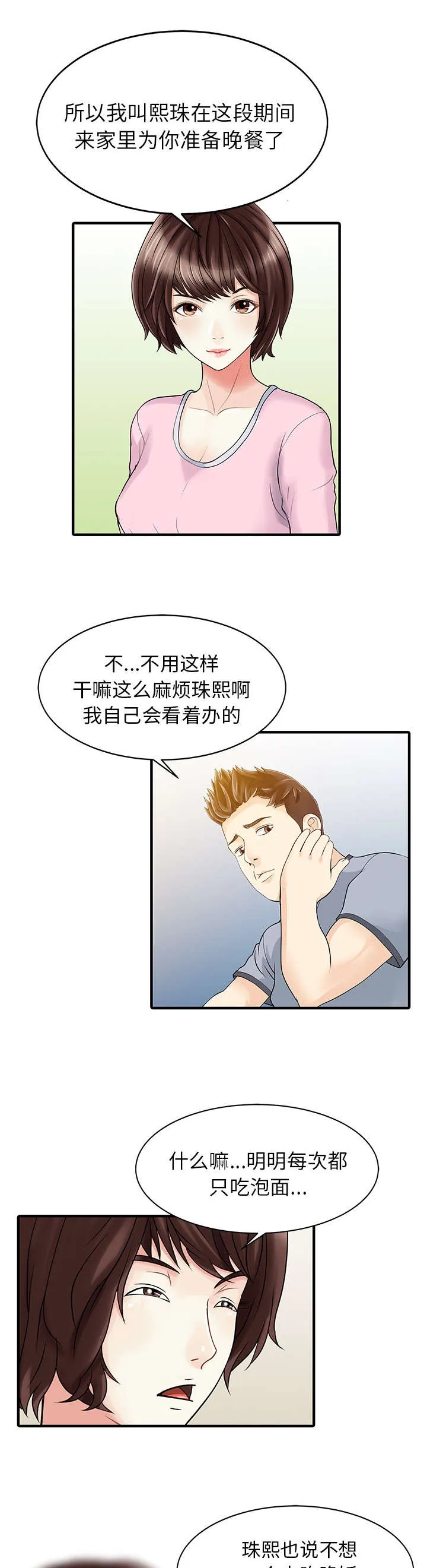 民宿继承人漫画漫画,第20章：私人会所10图
