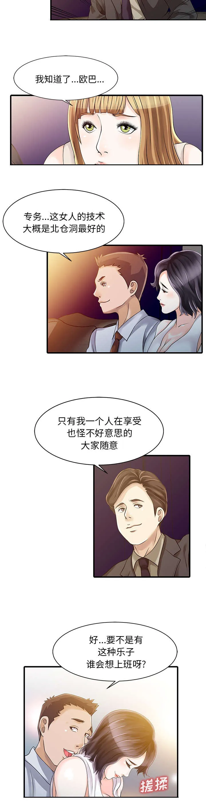 民宿继承人漫画漫画,第16章：隐秘3图