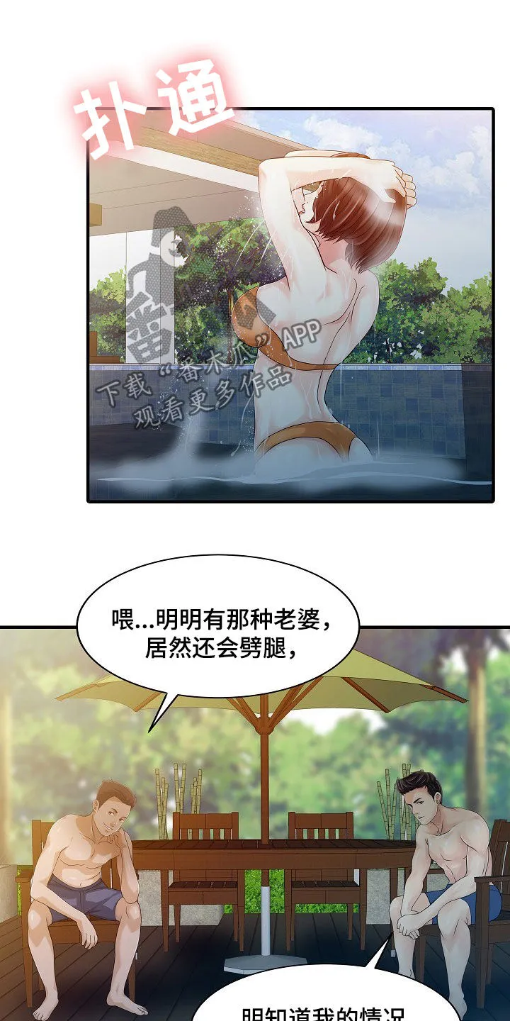 民宿继承人漫画漫画,第49章：周末旅行11图