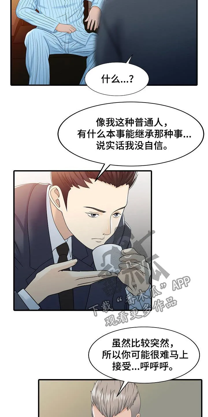 公司继承人漫画漫画,第64章：继承7图