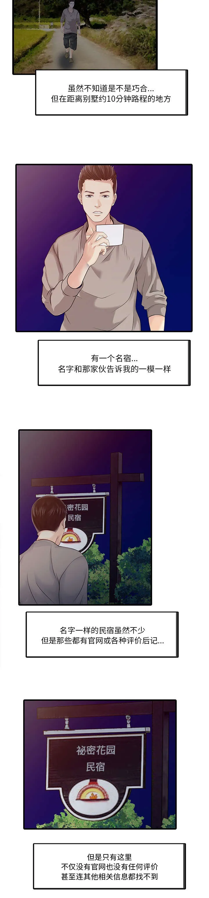 财阀继承人漫画漫画,第18章：线索8图