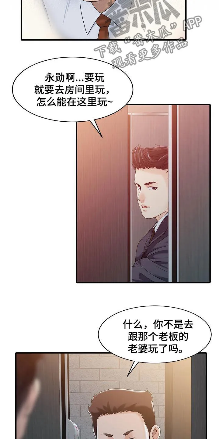 夏天的民宿漫画漫画,第59章：继续游戏10图