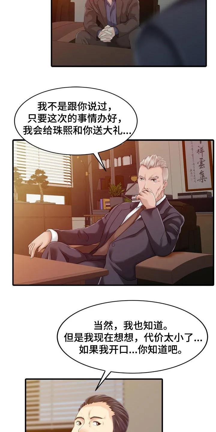 民宿继承人韩漫漫画,第43章：顶级明星7图