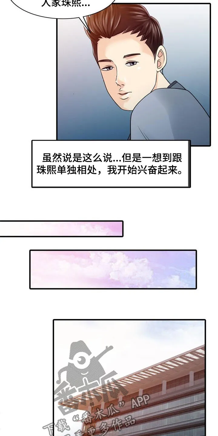 民宿继承人漫画漫画,第60章：没时间了14图