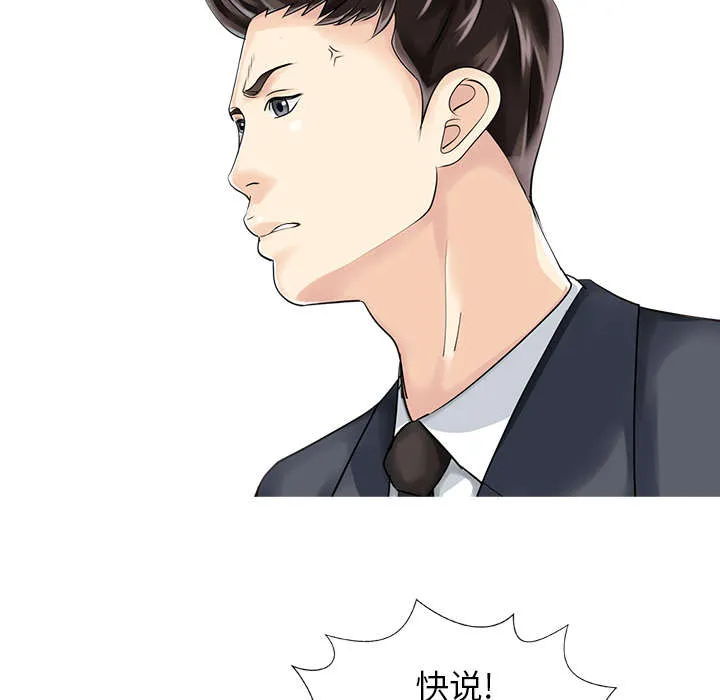 公司继承人漫画漫画,第24章：无法相信9图