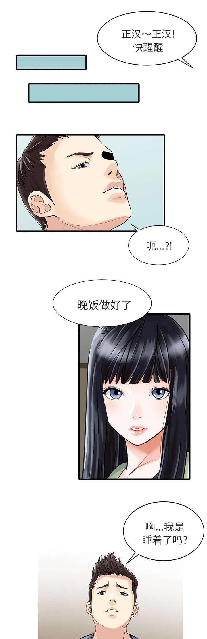 夏天的民宿漫画漫画,第5章：梦5图