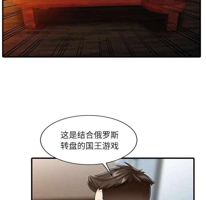 民宿继承人漫画漫画,第37章：国王游戏34图