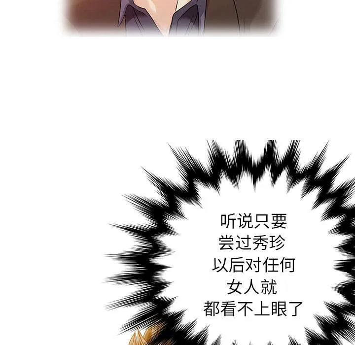 财阀继承人漫画漫画,第29章：招待50图