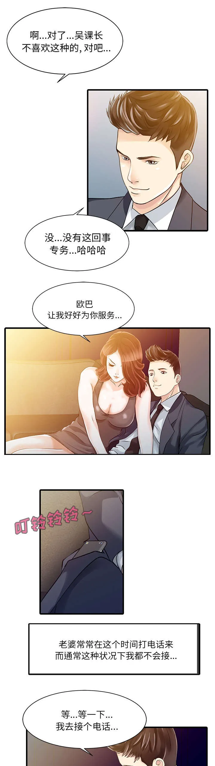 民宿继承人漫画漫画,第16章：隐秘4图