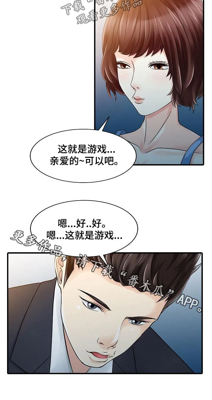 民宿继承人漫画漫画,第56章：幕后操控15图