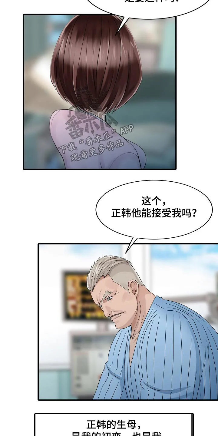 继承人漫画免费漫画,第62章：用意6图