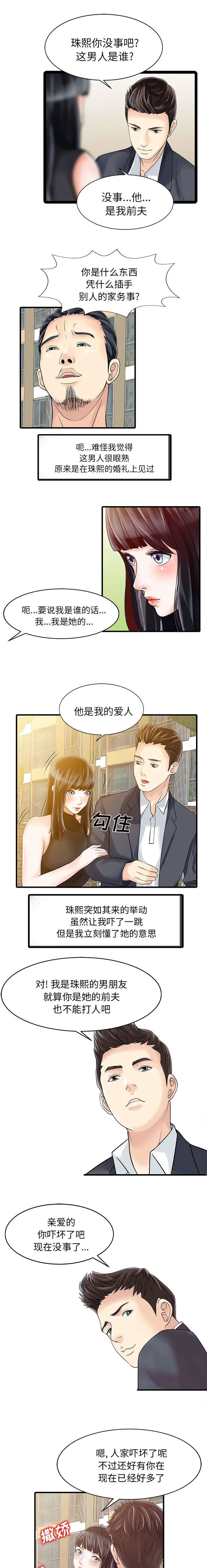 夏天的民宿漫画漫画,第8章：前夫1图