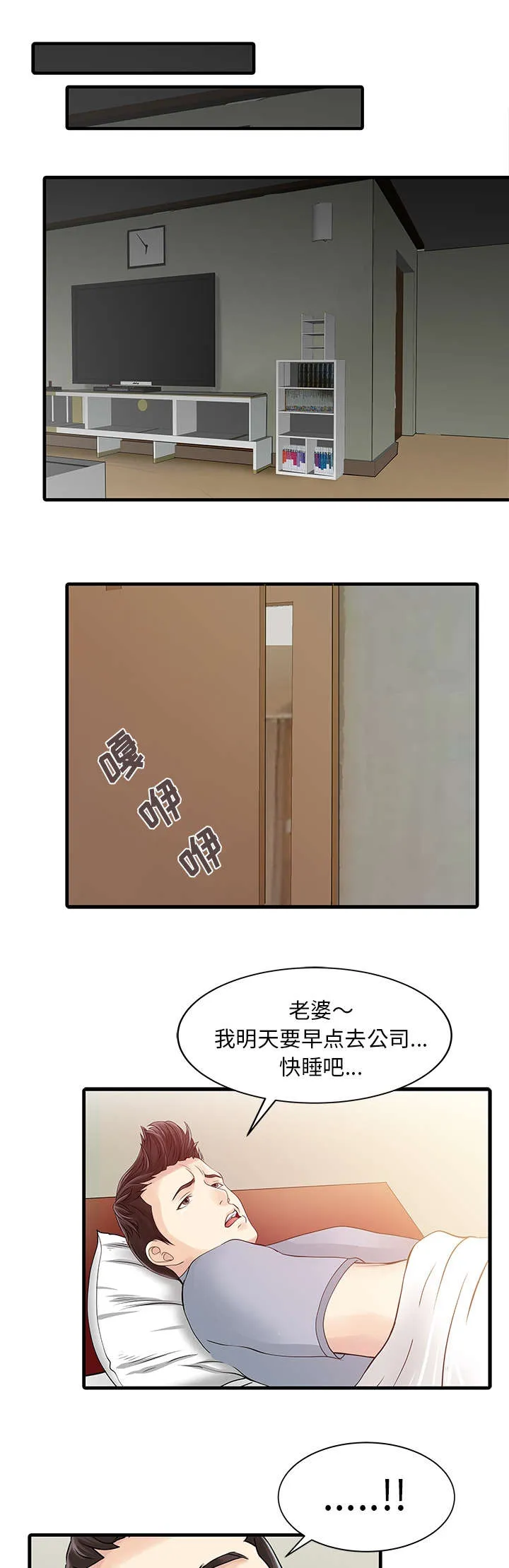 夏天的民宿漫画漫画,第8章：前夫9图