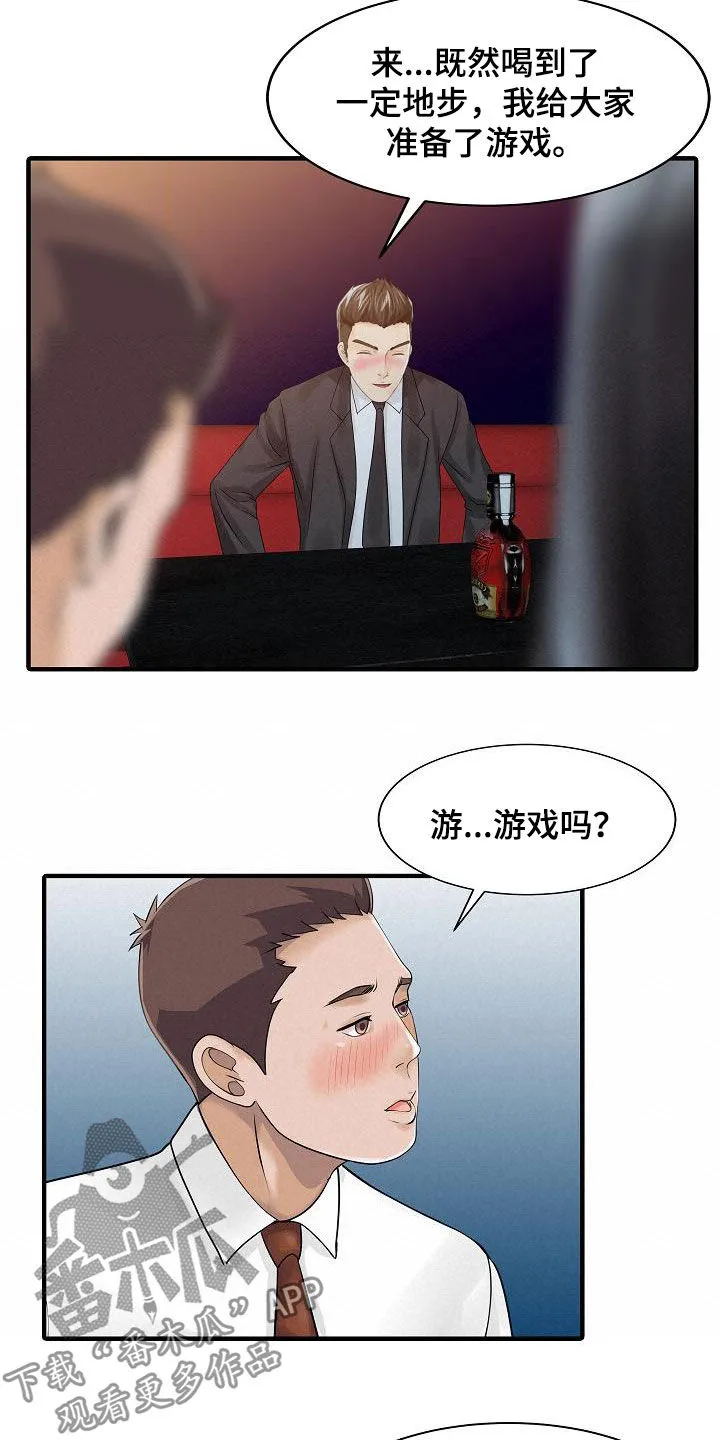 民宿继承人漫画漫画,第55章：游戏4图