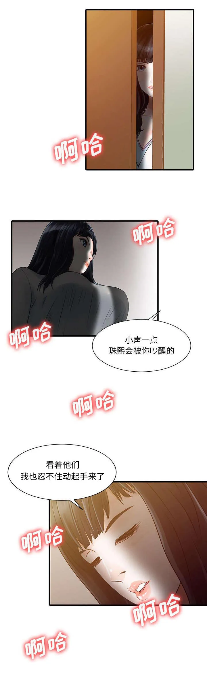 民宿继承人韩漫漫画,第3章：充电器1图