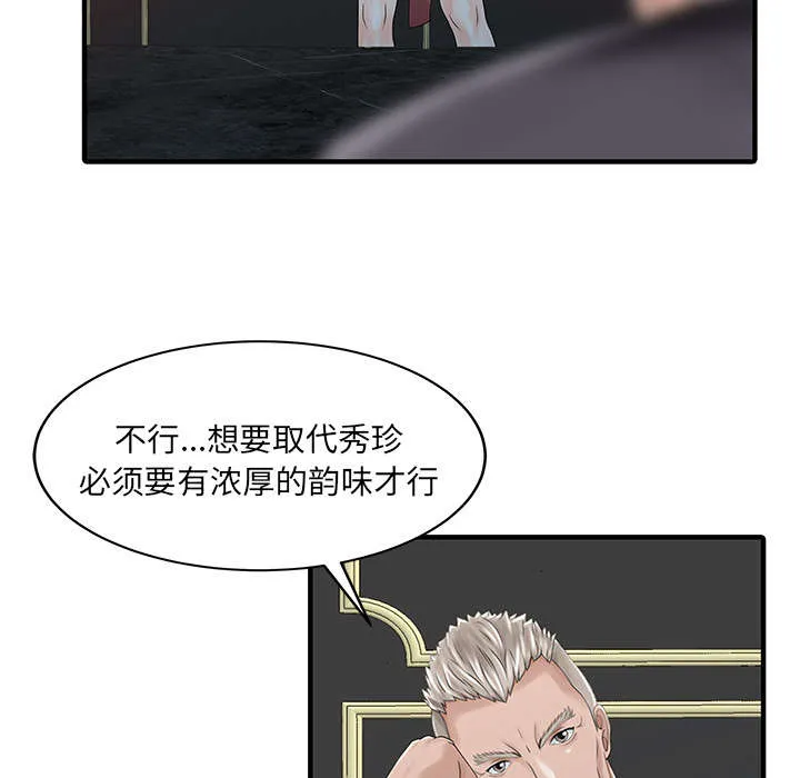公司继承人漫画漫画,第34章：选拔8图