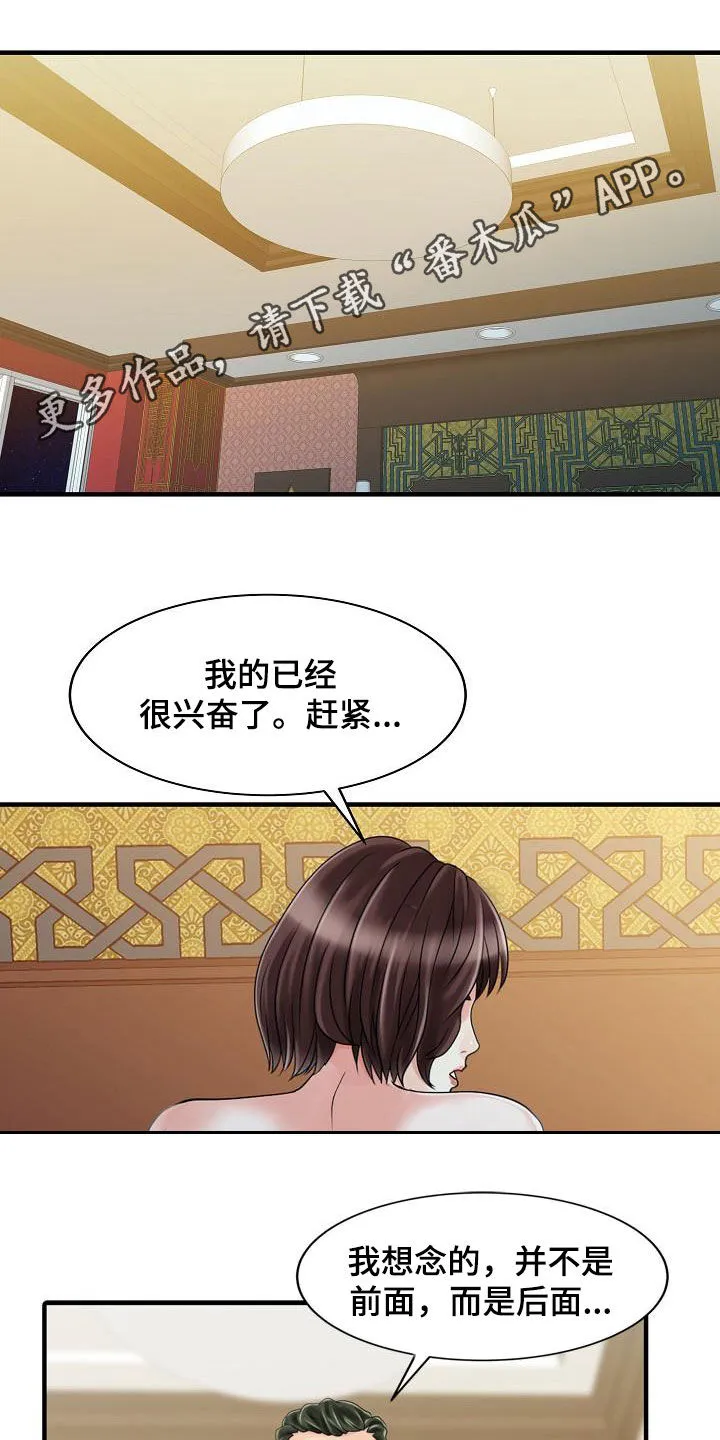 民宿漫画图片漫画,第45章：寻欢作乐1图