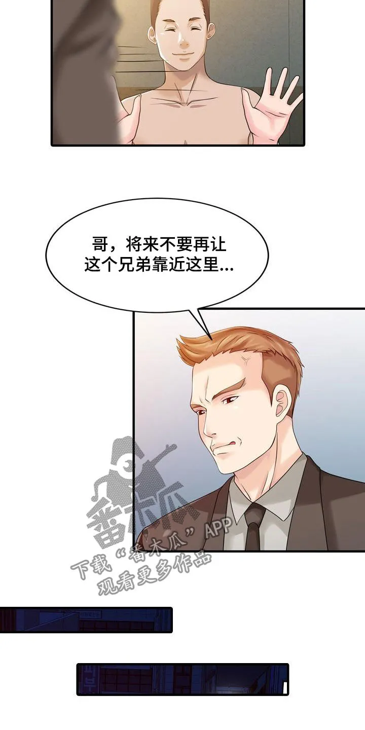 公司继承人漫画漫画,第46章：亲眼确认12图