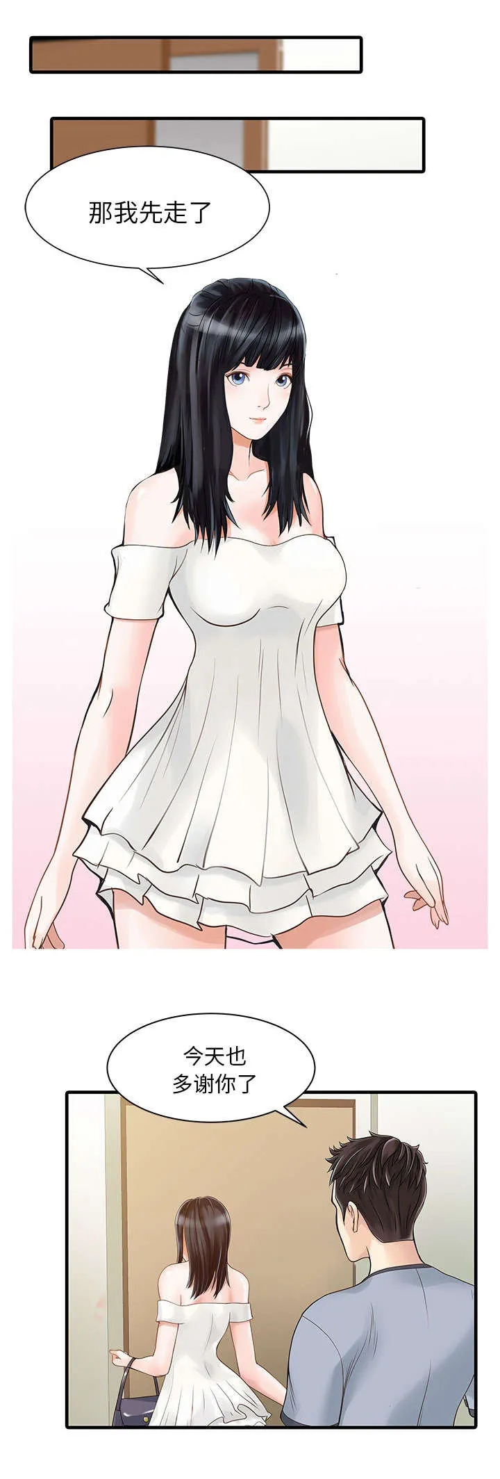 公司继承人漫画漫画,第1章：最好的朋友8图