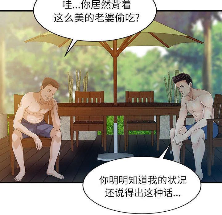 民宿继承人漫画漫画,第32章：觉悟43图