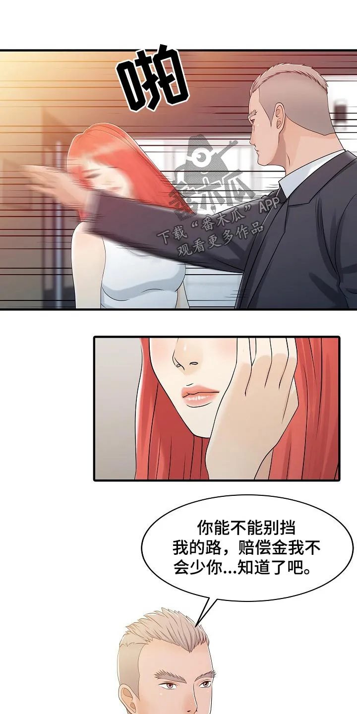 继承人漫画免费漫画,第62章：用意9图