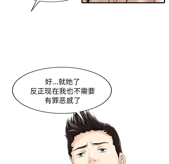 财阀继承人漫画漫画,第29章：招待41图