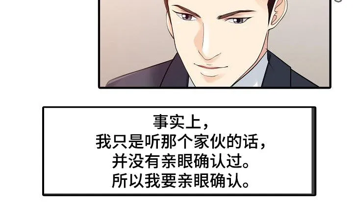 公司继承人漫画漫画,第46章：亲眼确认15图