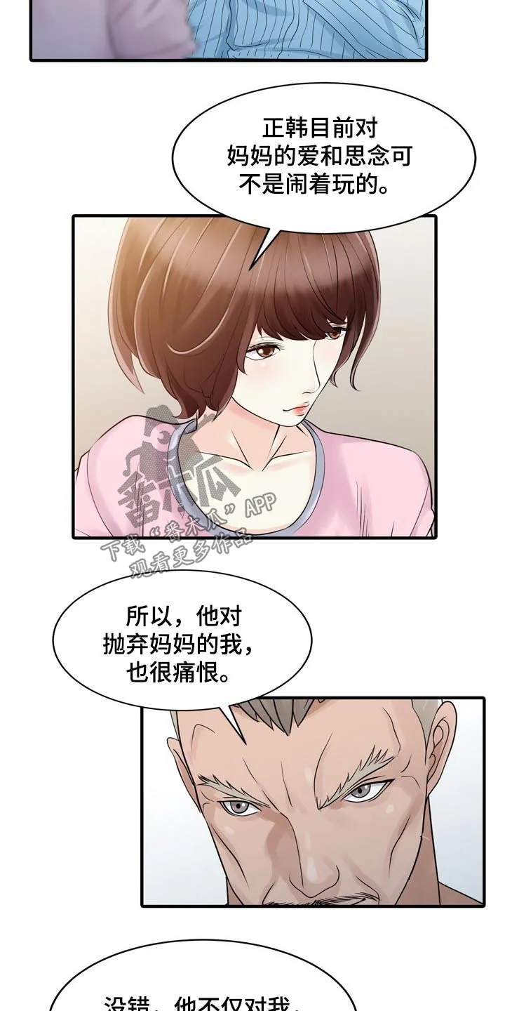 继承人漫画免费漫画,第62章：用意13图
