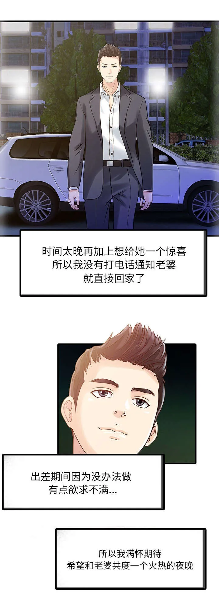 继承人最新漫画漫画,第2章：三人同居2图