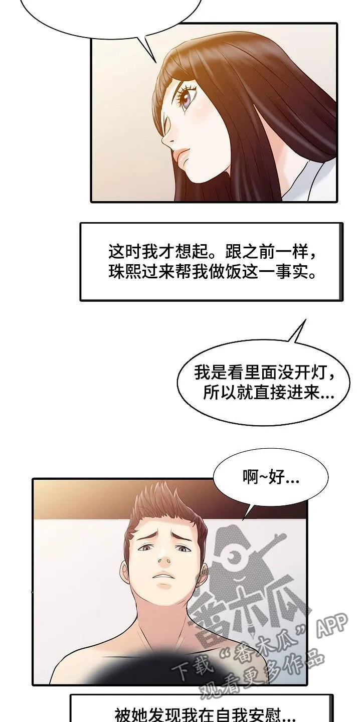继承人最新漫画漫画,第63章：成功了7图