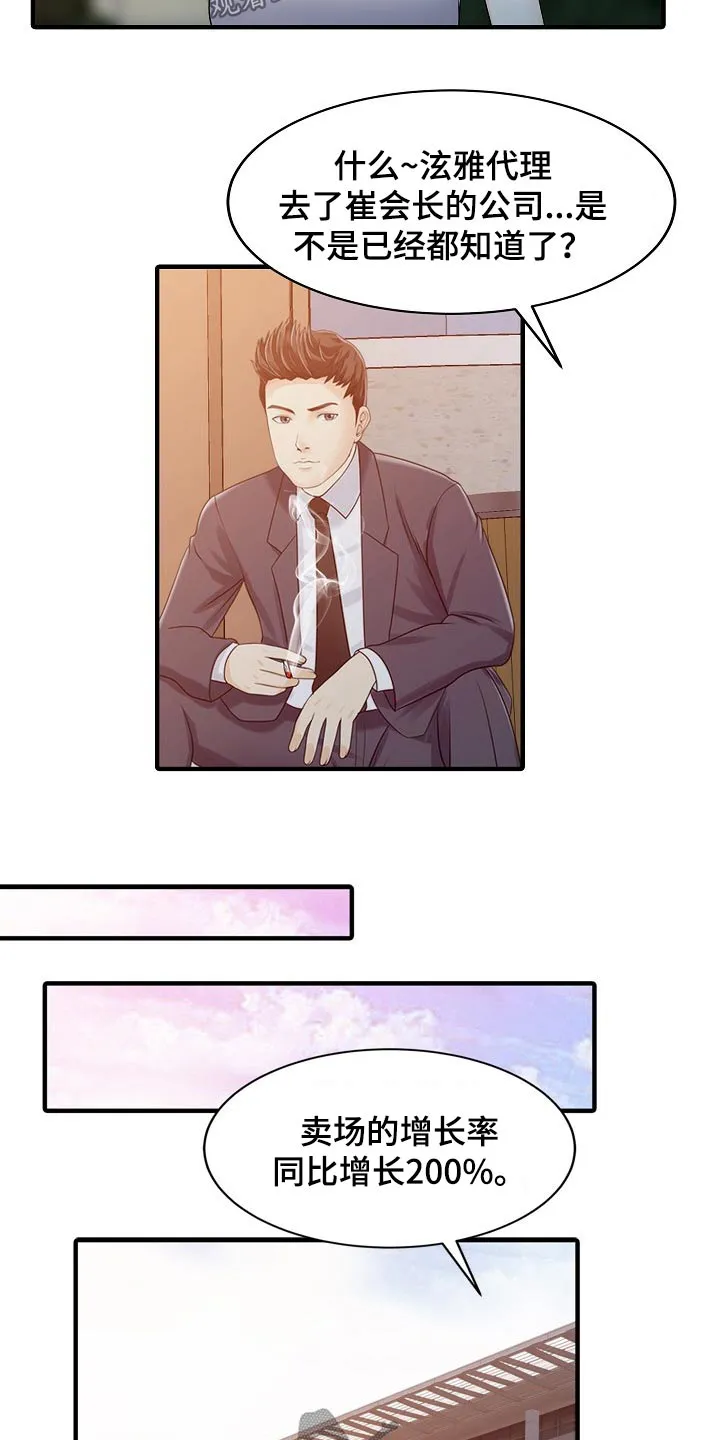 夏天的民宿漫画漫画,第61章：倒下12图