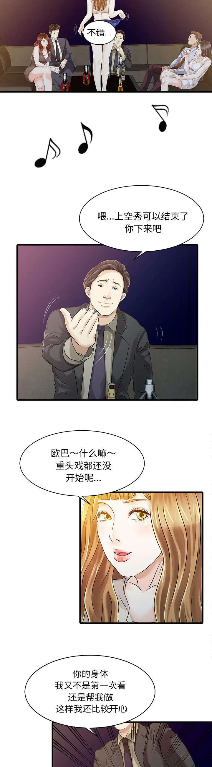 民宿继承人漫画漫画,第16章：隐秘2图