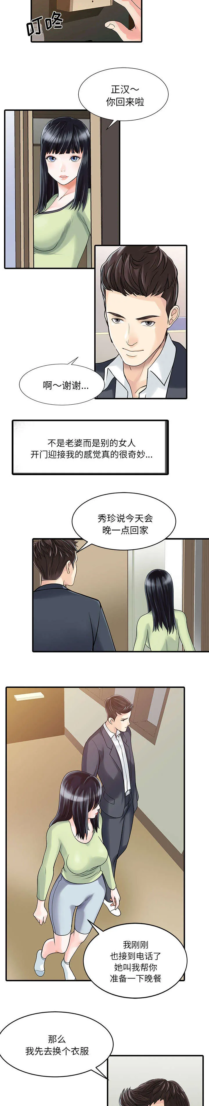 财阀继承人漫画漫画,第4章：迎接3图