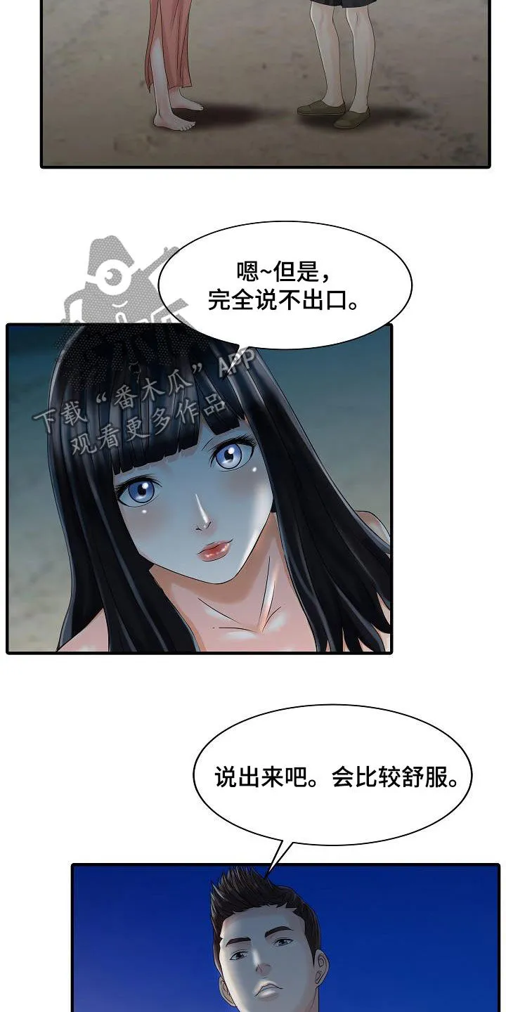 财阀继承人漫画漫画,第52章：弱点9图