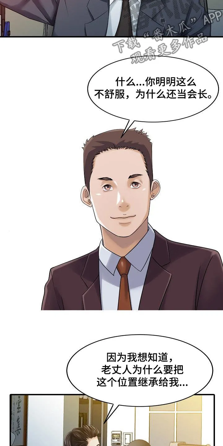 财阀继承人漫画漫画,第65章：幸福美满（完结）5图