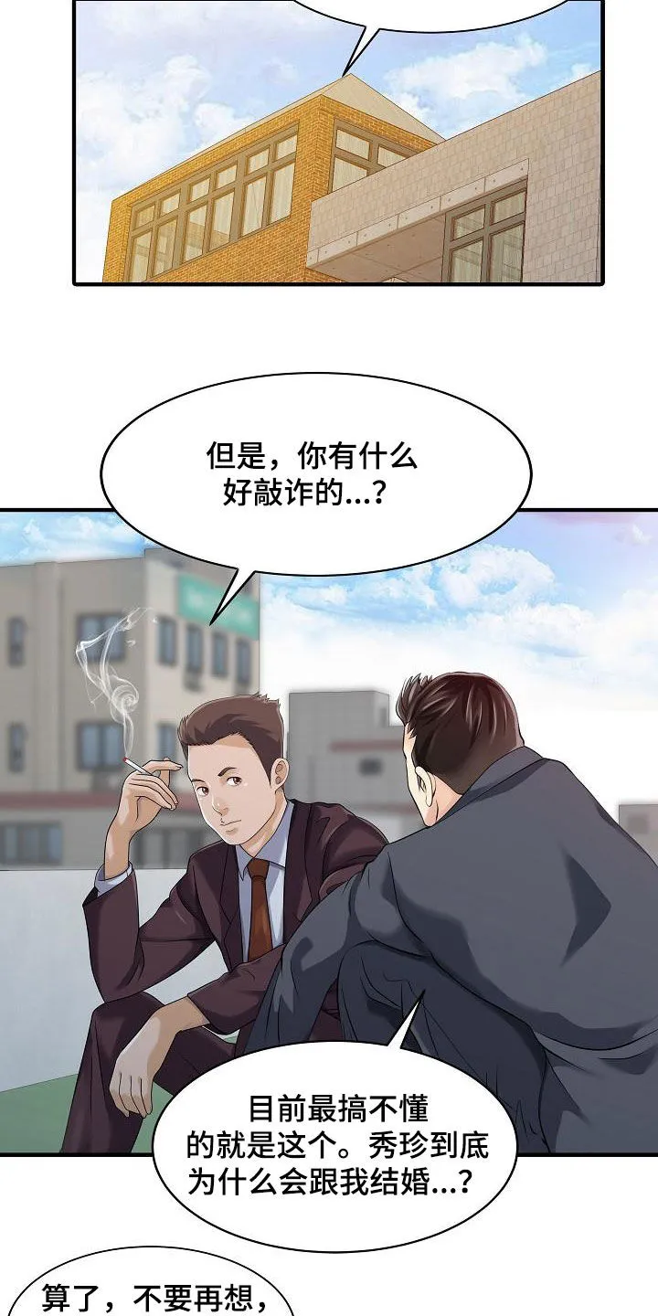 继承人漫画免费漫画,第44章：最后一次6图