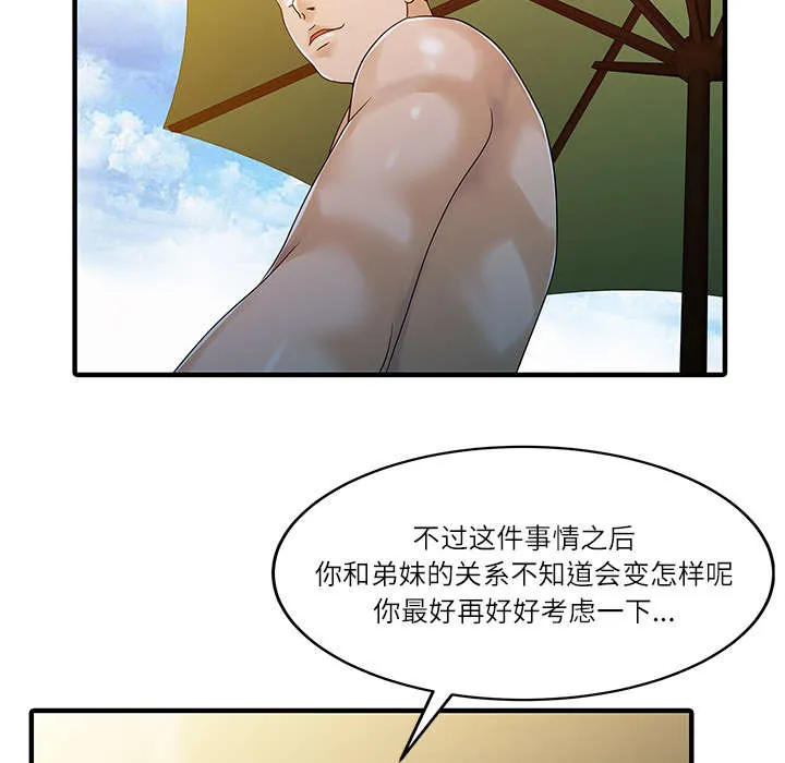 民宿继承人漫画漫画,第32章：觉悟47图