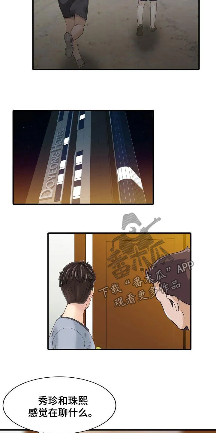 民宿漫画图片欣赏漫画,第53章：邀请3图