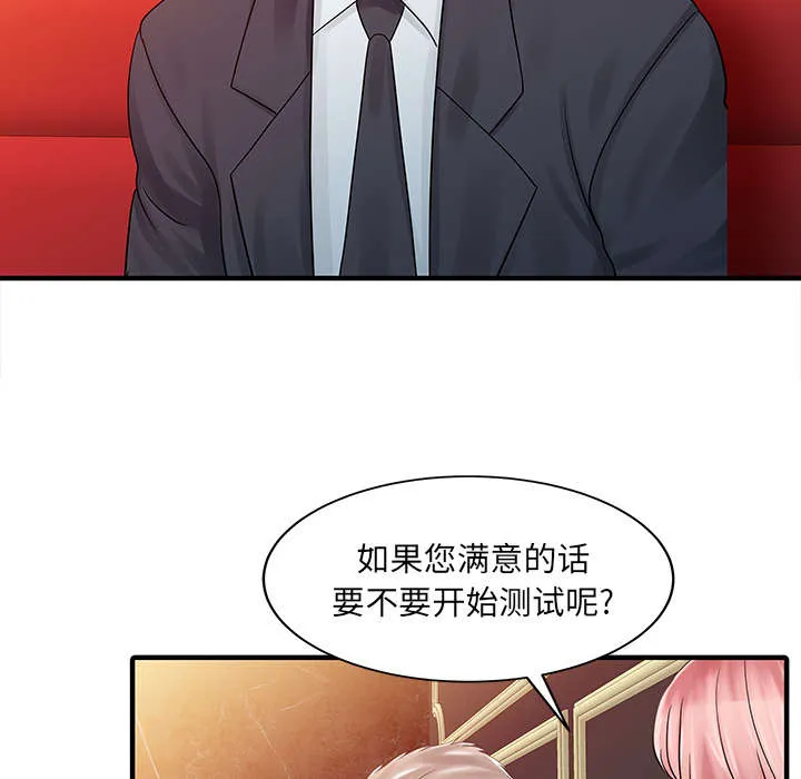 公司继承人漫画漫画,第34章：选拔14图