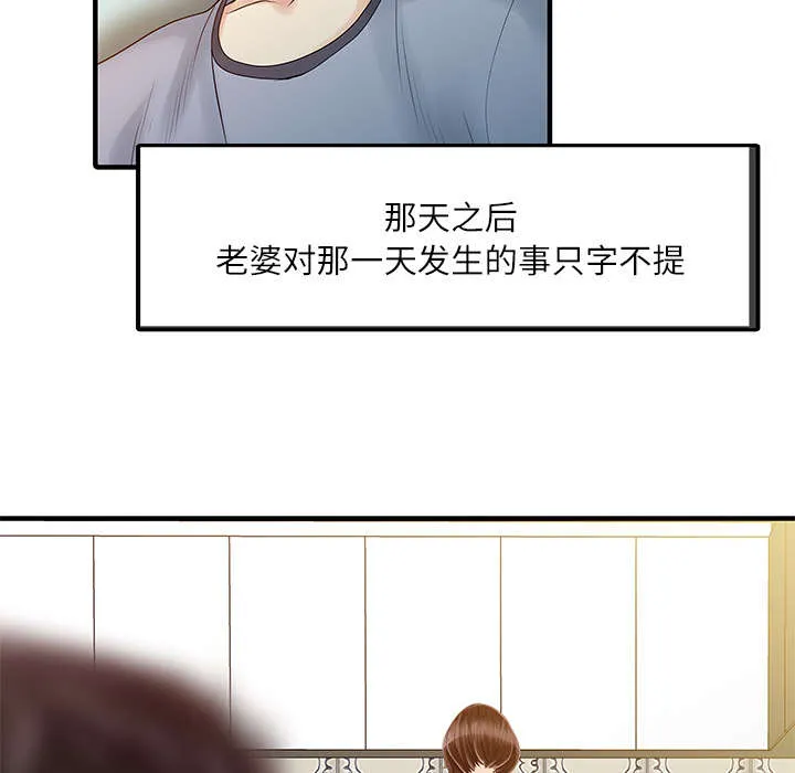 民宿继承人漫画漫画,第41章：游戏结束31图