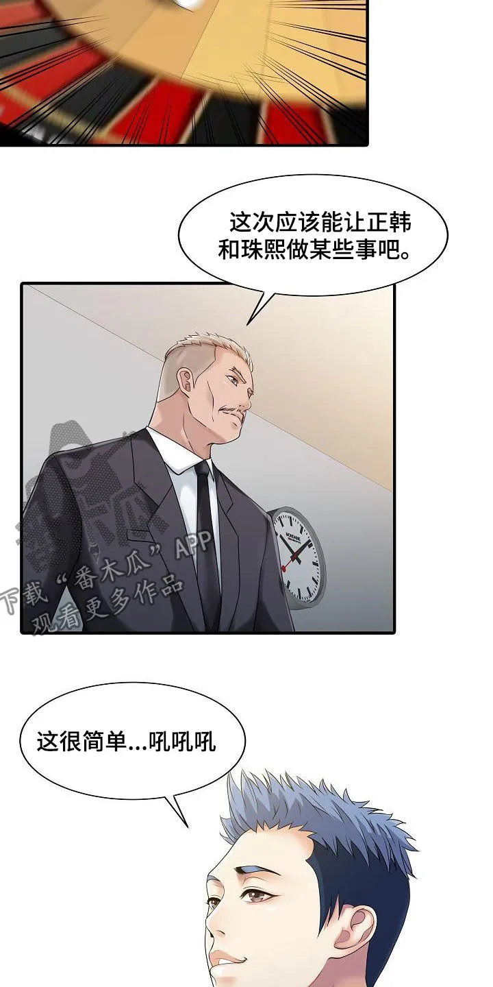 民宿继承人漫画漫画,第56章：幕后操控5图
