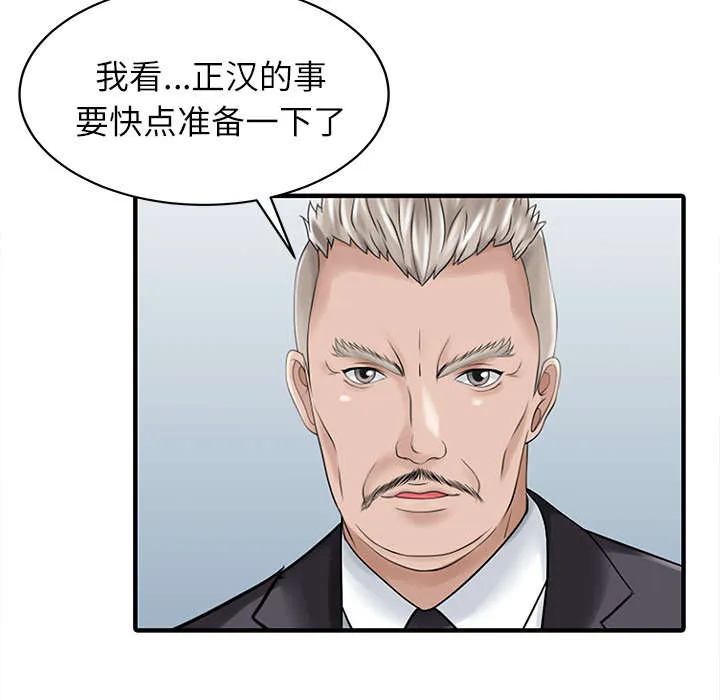 民宿继承人漫画漫画,第32章：觉悟8图