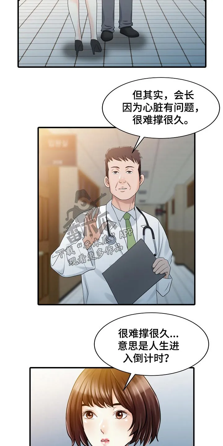 继承人漫画免费漫画,第62章：用意2图