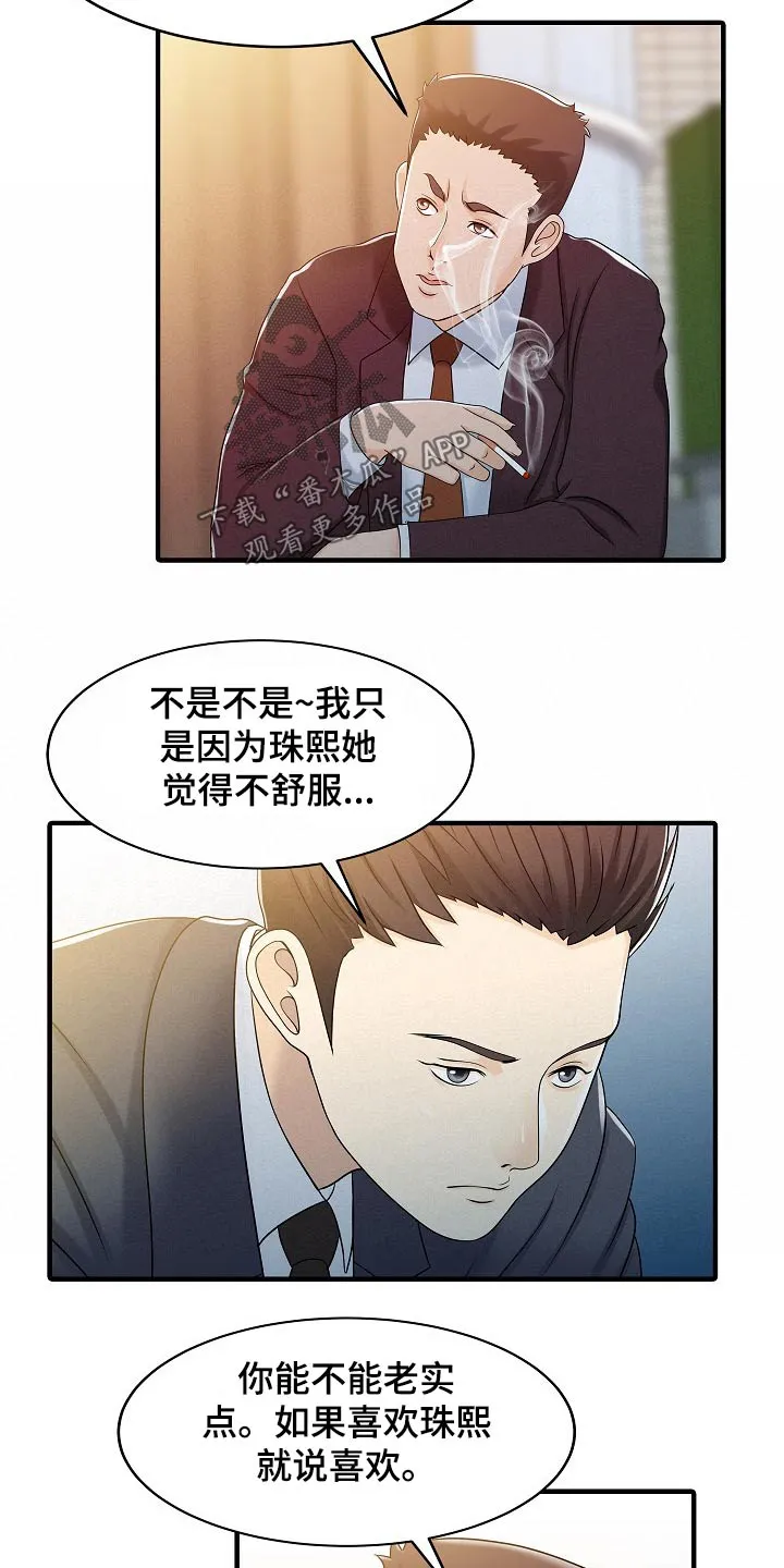 夏天的民宿漫画漫画,第61章：倒下6图