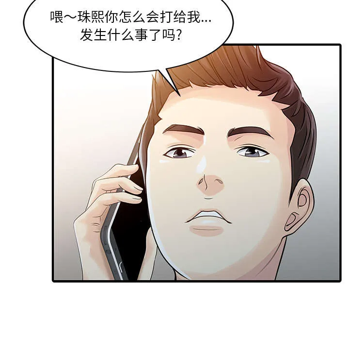 民宿继承人韩漫漫画,第25章：陷阱39图