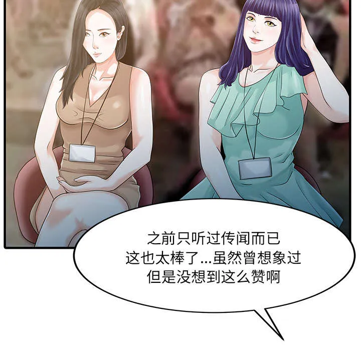 财阀继承人漫画漫画,第29章：招待37图