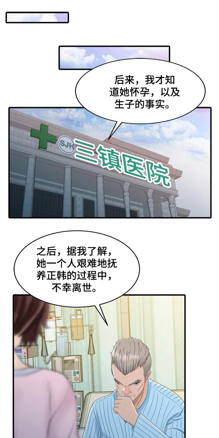 继承人漫画免费漫画,第62章：用意12图