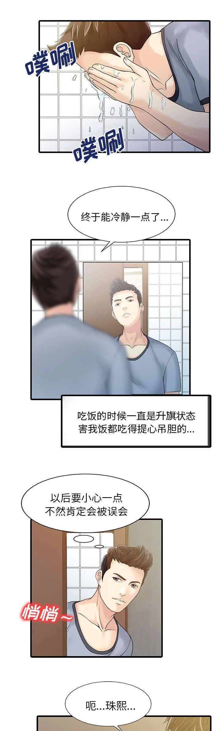 夏天的民宿漫画漫画,第5章：梦8图
